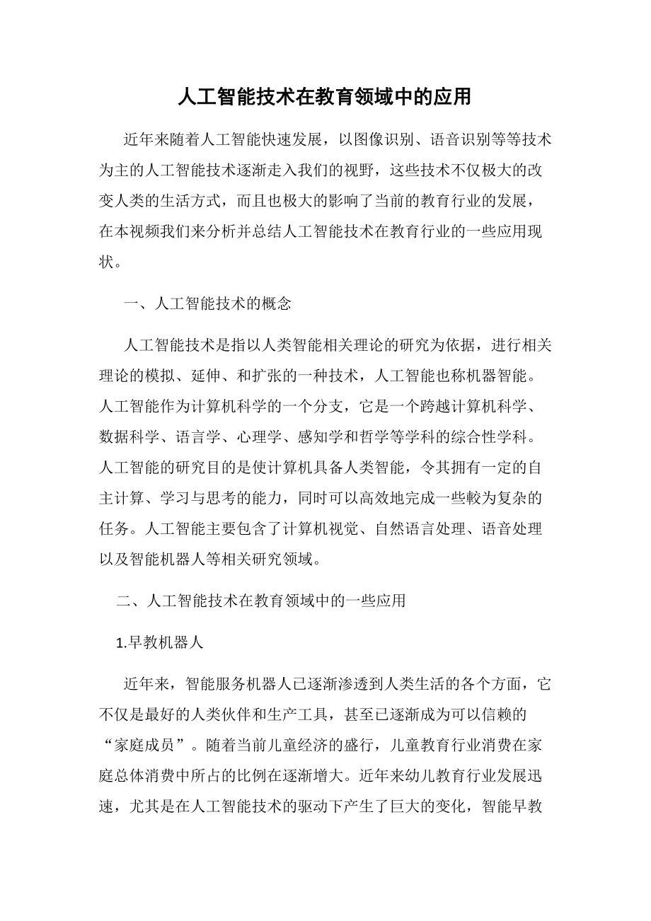 如何通过人工智能技术优化重工机械的成本控制