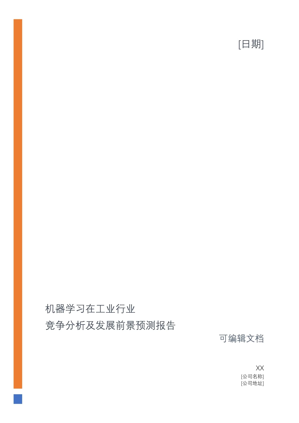 金年会客户端|如何在重工机械领域应用机器学习进行负荷预测